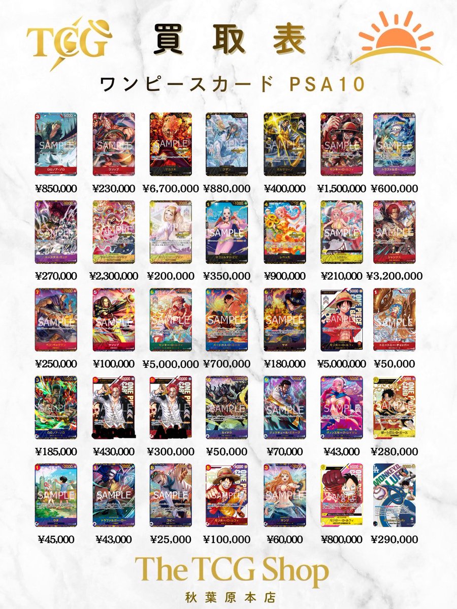 〜TheTCGShopの本気営業〜

🔥高価買取表🔥
郵送買取もDMにて受付中です☀️🔥

この投稿のコメント欄に買取表つづきます！

✅日付
3/12(木)
✅買取 タイトル
ポケモンカード・ワンピースカード

本日はPSA10・BOXを買い取らせて頂きます🔥
