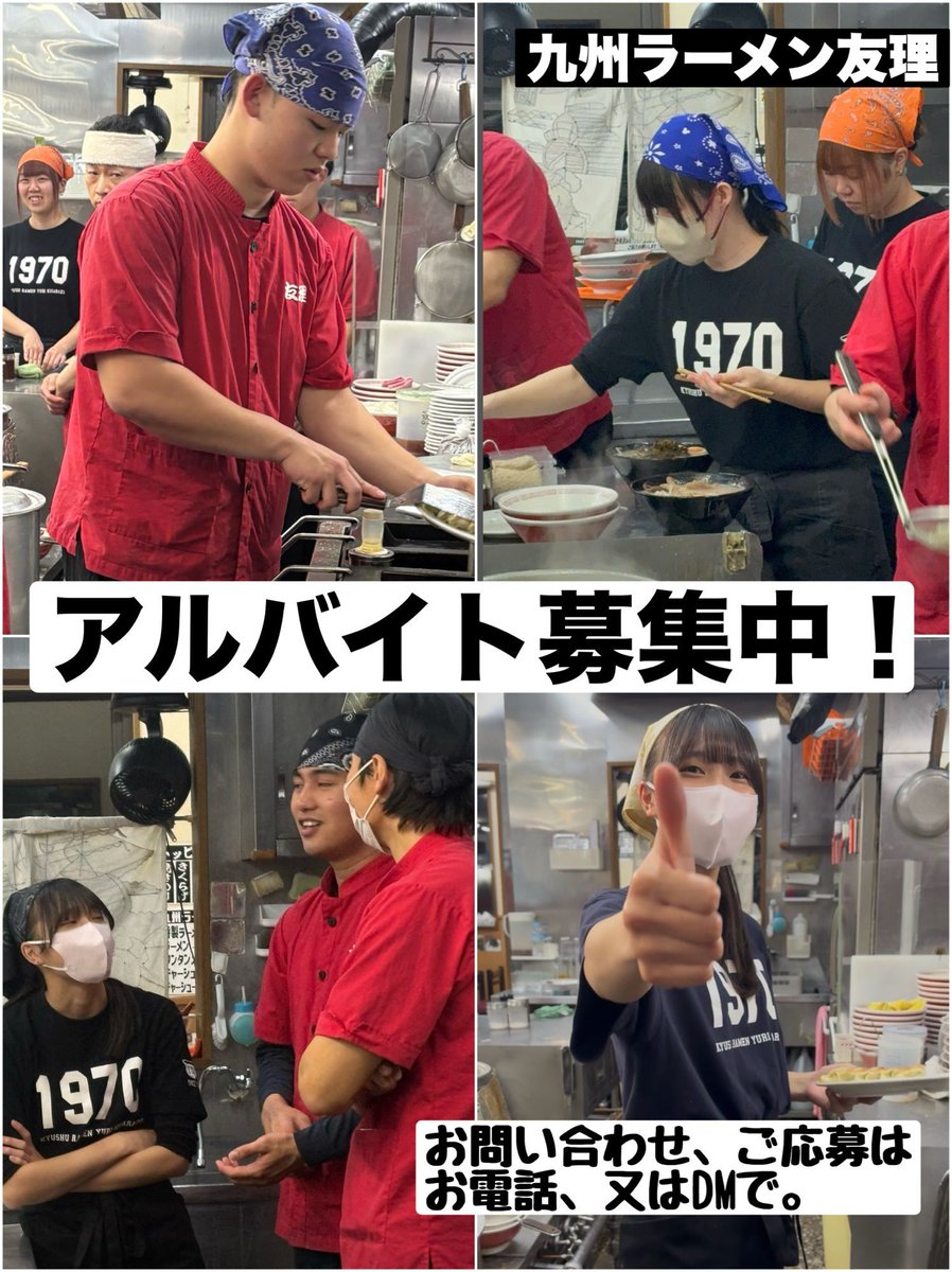 九州ラーメン友理公式◎アルバイト募集中♪ tweet media