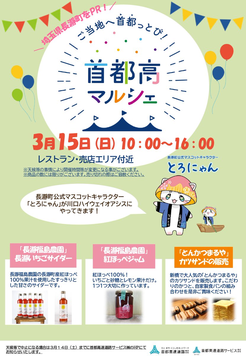 【公式】首都高速道路株式会社 tweet media