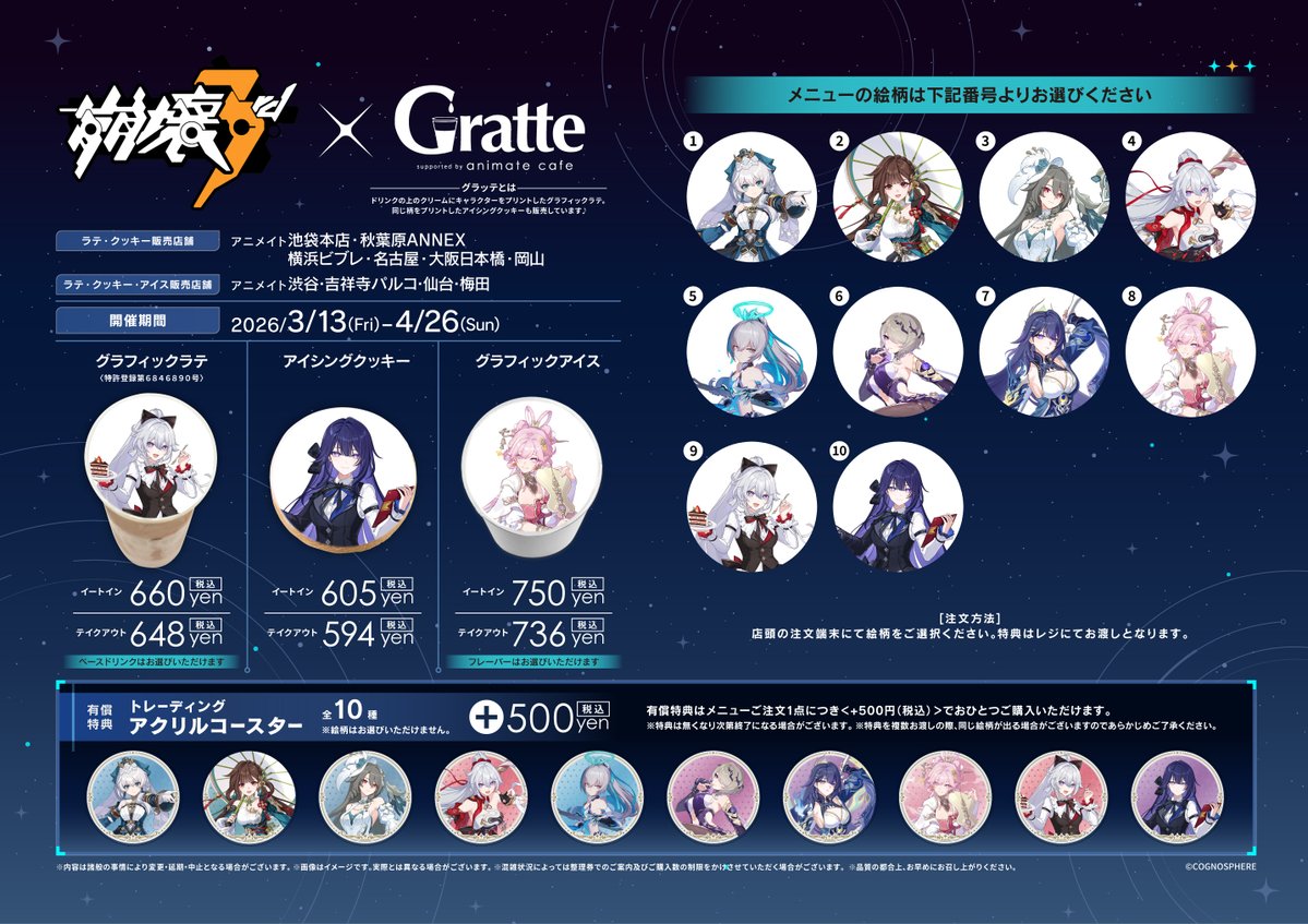 ◤#崩壊3rd×#Gratte◢ いよいよ明日3月13日（金）～コラボ開催‼️ ラテ