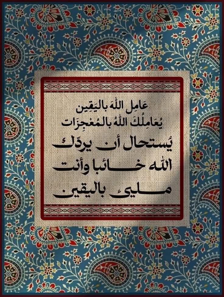 ثق بالله واطمئن♥️..