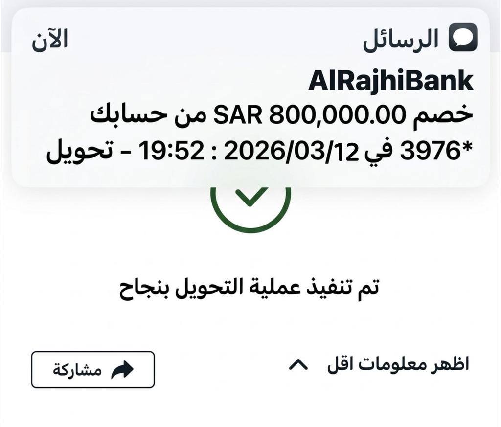 ألف مبروك للمستفيد الأول. تم وبحمد الله تسليم مبلغ
💰[800,000 الف ريال]💰
​نصف مليون إلا قليل راحت لصاحب النصيب "كاش" وبكل فخر! ✨💎
​أحلامكم حقيقة،ومصداقيتناهي الأساس.. 🤝🇸🇦
​من سيكون الرابح القادم لباقي المبلغ؟👇

(تابع الحساب+ريتويت)لعلّ الدور عليك🔃
#حمله_جود_الباحه_للاسكان
