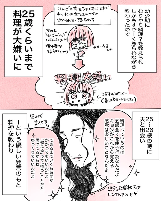 料理大嫌いだったぼく、夫のおかげで大好きに 