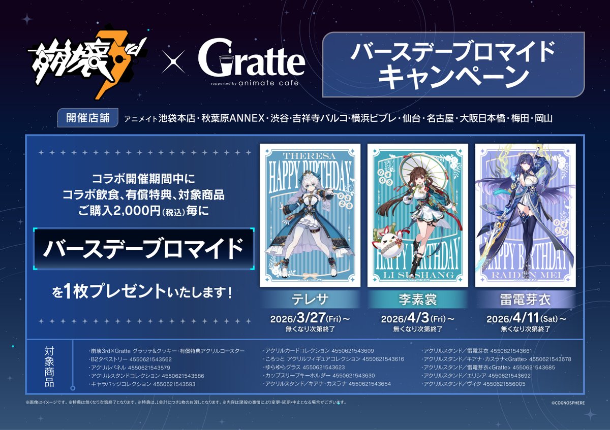 animatecafe_grt's tweet photo. ◤#崩壊3rd×#Gratte◢

いよいよ明日3月13日（金）～コラボ開催‼️
ラテ・クッキー・アイス全10種
有償特典、バースデーブロマイドキャンペーンも😆

さらに❗️
#戦乙女のデュオカフェ 開催記念キャンペーンを開催✨
配布条件達成で、ポストカード・交換コードをプレゼント❤

詳細はこちら🔽
https://t.co/xBzg36kdCK
#グラッテ