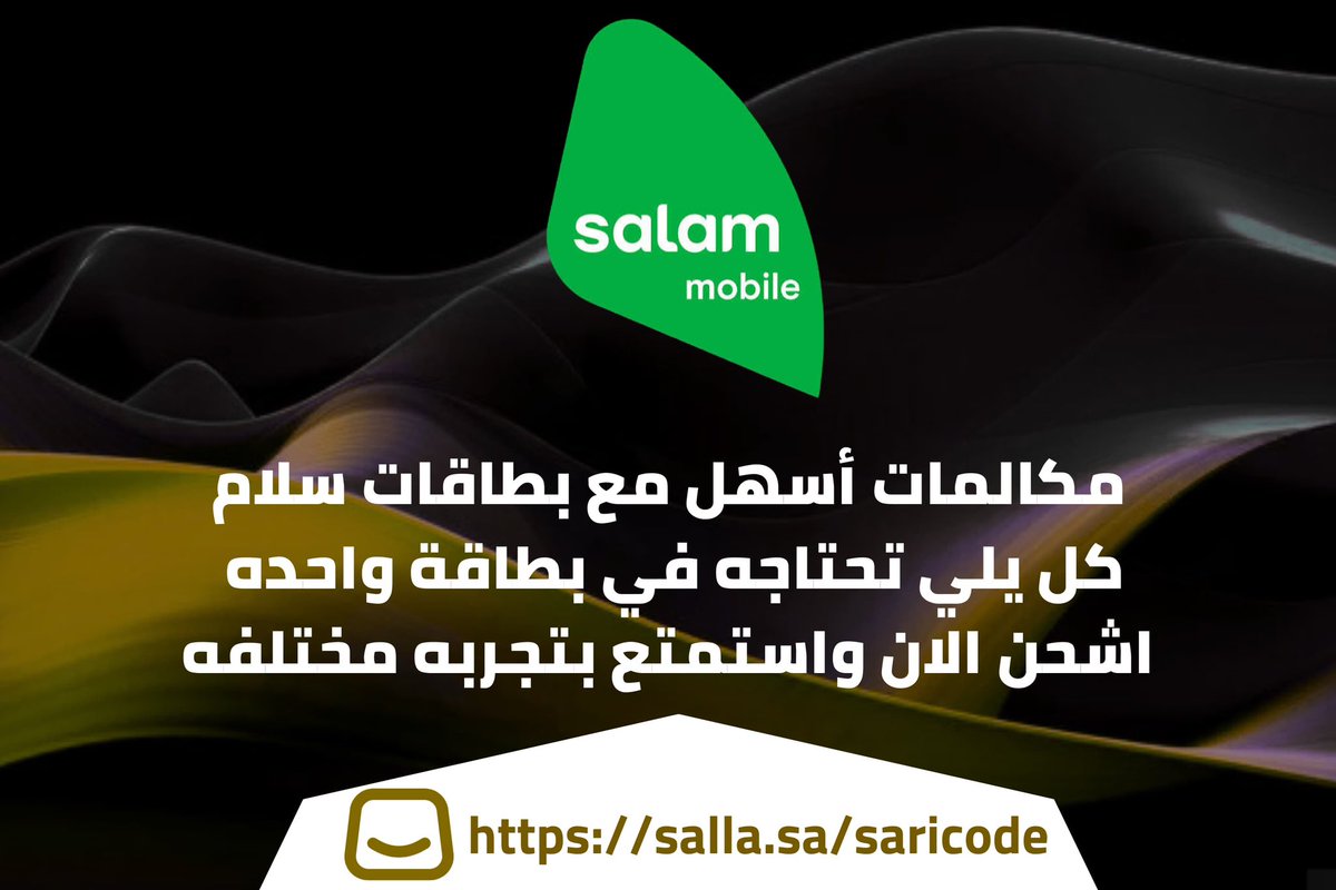 saricode's tweet photo. تريد اتصال سريع وإنترنت لا ينقطع
بطاقة سلام
تعطيك تجربه مريحه
فعلها الان
وكون دايما متصل
اشحن الآن!👇🏻
للطلب رابط المتجر 💛
https://t.co/jdLngaNjIx
✅✅✅✅✅✅✅
رقم الواتس للتواصل💛
https://t.co/CzUzzVwSZa
#تخفيض_الضريبه_θ5б87ち1𐌚31
#SARICODE #تجارة_الكترونية #متجر_موثق #السعودية #الرياض #بطاقات_شحن #عروض #ترند #جيمنج_السعودية #سلة
