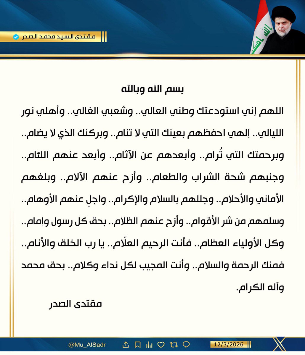 May__ar313's tweet photo. اللهم كما دعا لنا عبدك، نسألك أن تحفظه بعينك التي لا تنام، وأن تكلأه بركنك الذي لا يضام
اللهم احفظه لوطنه وشعبه، وأدم عليه نعمة الصحة والعافية، ووفقه لما فيه خير البلاد والعباد
اللهم كما أوصانا بأهلنا وبلادنا، فاحفظه أنت لأهله ومحبيه، وكن له معينًا وناصرًا، وأبعد عنه كل سوء ومكروه
اللهم اجعل خطاه في رضاك، وكلماته في نصرة الحق، وبارك له في عمره وعمله
بحق محمد وآل محمد، يا أرحم الراحمين🤲🏻