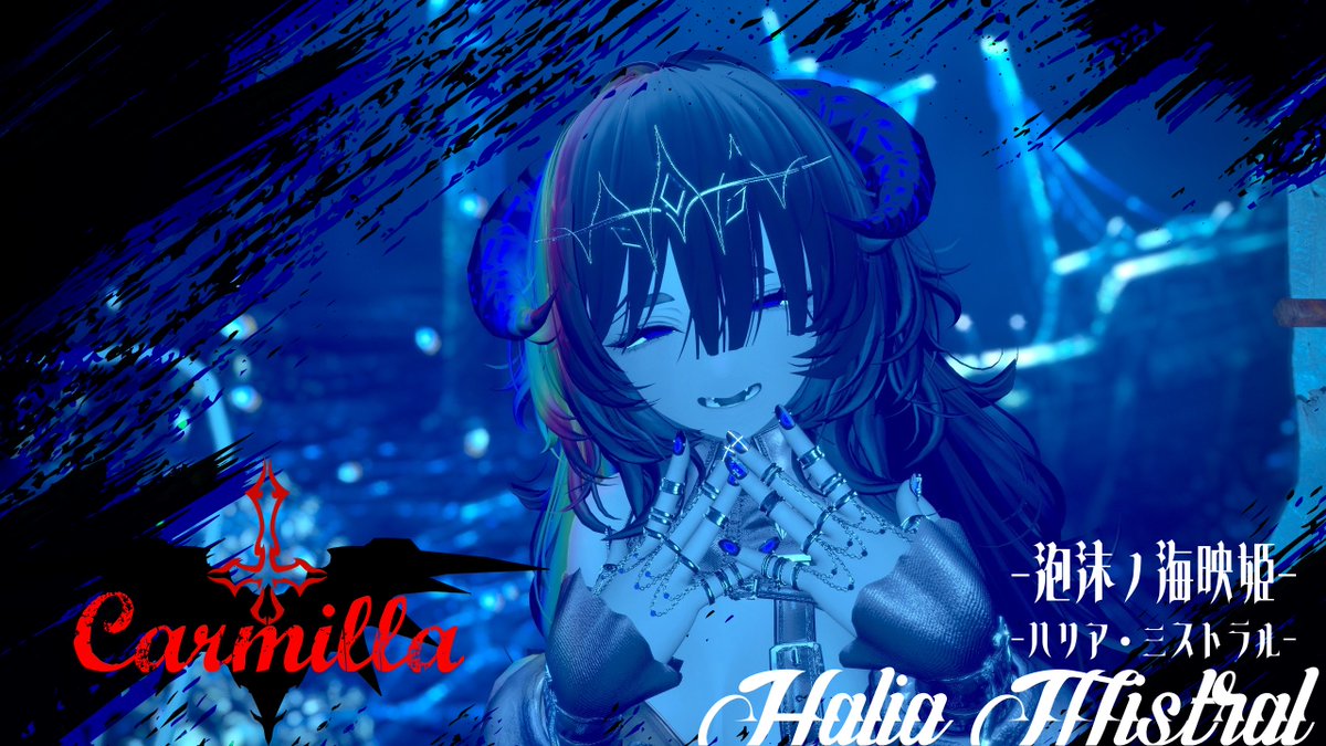 Carmilla_VRC's tweet photo. 【新姫紹介】
セイレーンとヴァンパイアの混血吸血姫。
海底でも地上でも生活ができるが光にめっぽう弱くフラッシュで目を回す。
人当たりがよく、食べ物や景色など写真映えするものに目がない。
ハリア・ミストラル
旅に出た父を探して、残った記録を元に屋敷へとやってきた。
#CarmillaVRC #新姫紹介 https://t.co/wBRPLPNkHu