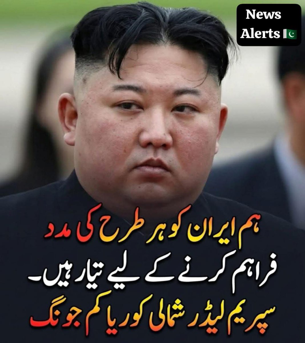 (شمالی کوریا کے کم جونگ)