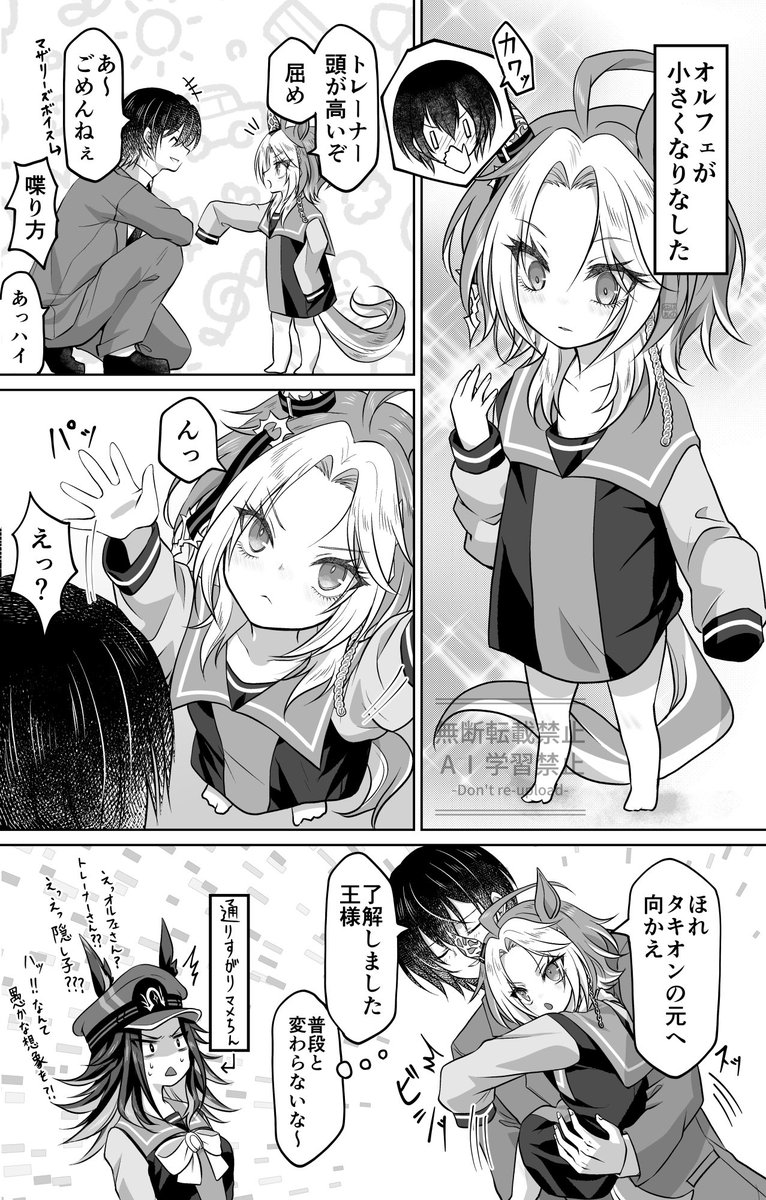 ちっちゃくなった王

トレオル 