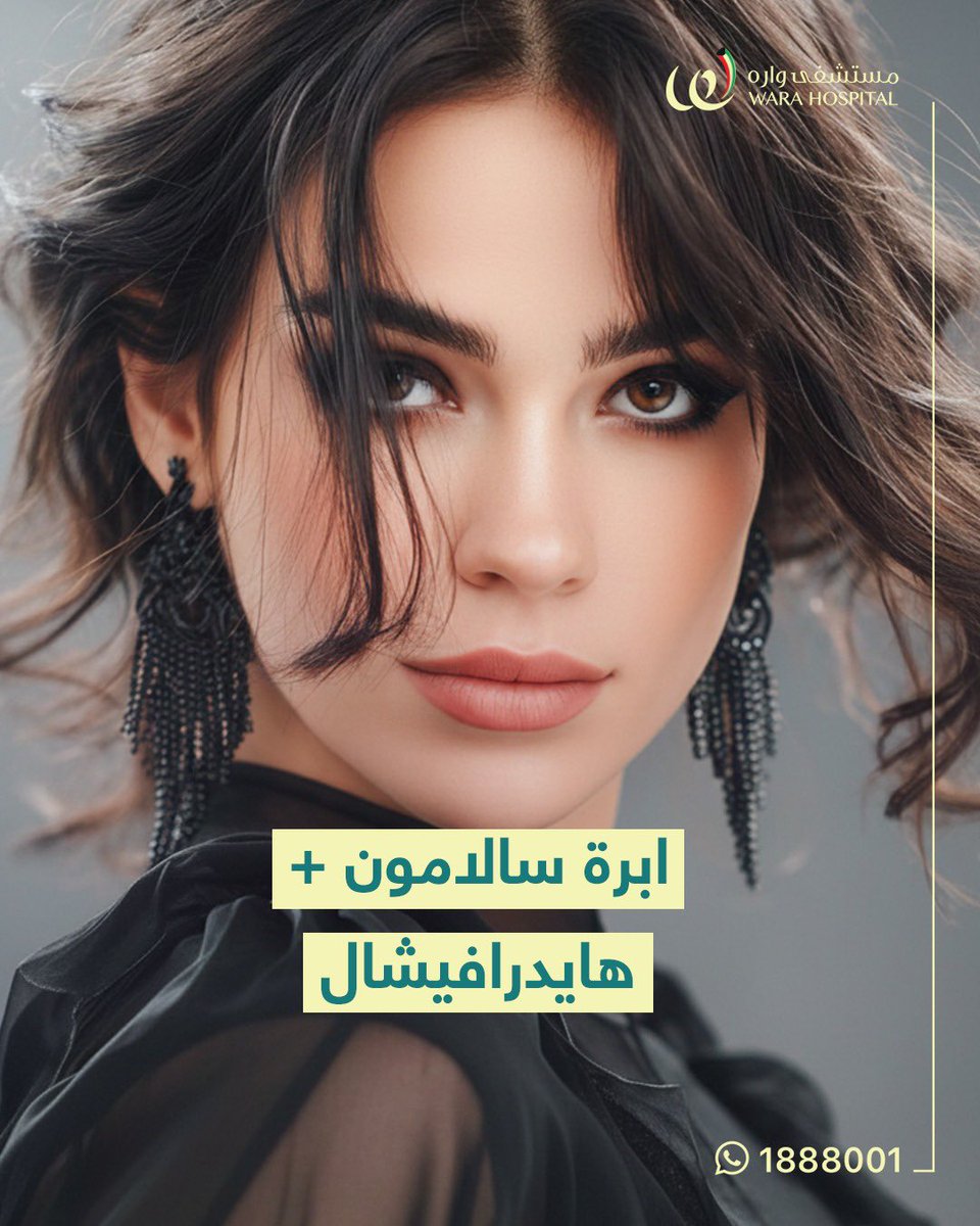 HospitalWara's tweet photo. بشرتج باهته هاليومين؟
التوتر بين عليج
لاتحاتين سوينا لج عرض يجدد إشراقة بشرتج بشكل طبيعي جداً

اتصلي وسئلي عن العرض 1888001📲

#تطمن https://t.co/m3OUawXIYZ