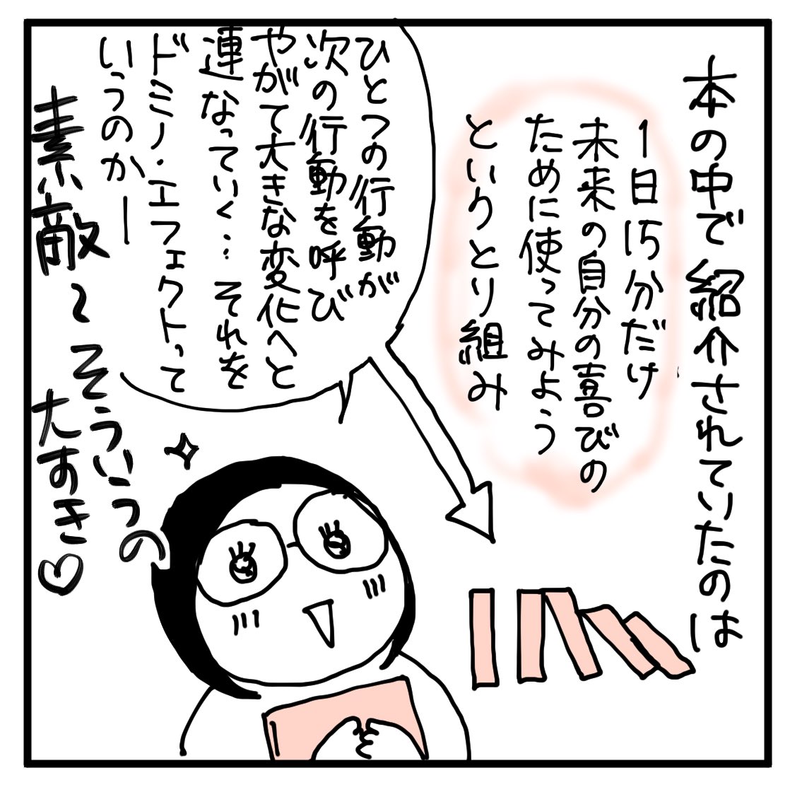 【コミックエッセイ】未来の自分を喜ばせたいから 