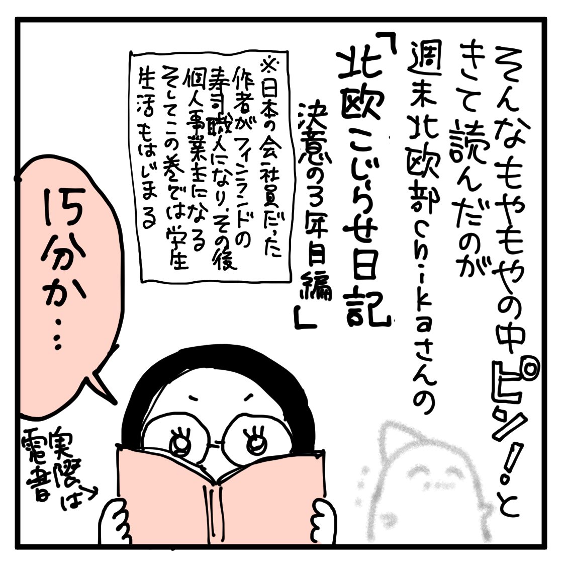 【コミックエッセイ】未来の自分を喜ばせたいから 