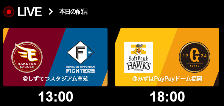rmobile_pro's tweet photo. 🔥本日オープン戦配信🔥
13:00 楽天 VS 日本ハム
18:00 ソフトバンク VS 巨人

⚾楽天モバイルならパ・リーグSpecialが見放題！

👇このURLか���お申込で14,000pt貰える！
https://t.co/bmEz4DdR8P

ご利用開始までお時間を頂く場合があります。お申込みはお早めに！

#RakutenEagles #lovefighters #sbhawks #giants