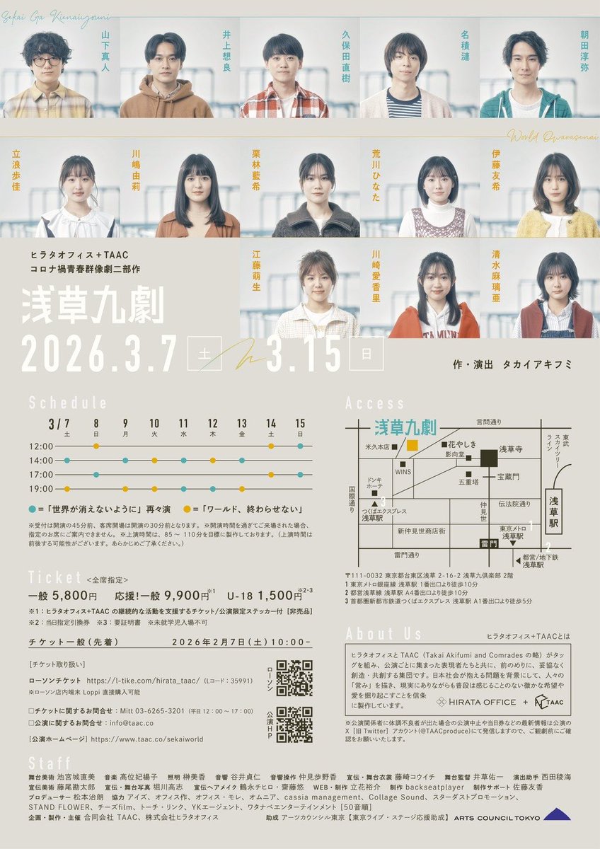 この芝居、何やら面白そう。ひょんなことで僕、本日のアフタートークに登壇することになりまして。