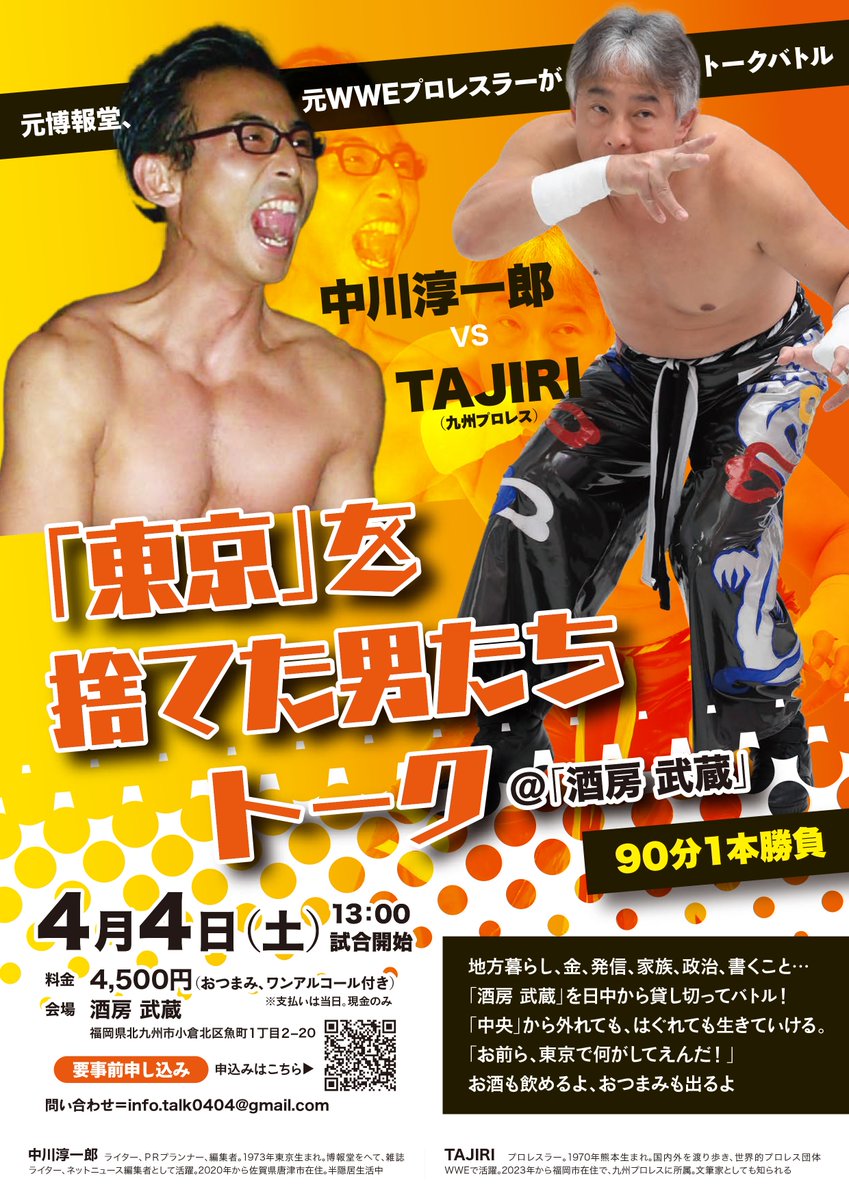 unkotaberuno's tweet photo. 4月4日、小倉。九州プロレスのTAJIRI選手と飲み屋で喋りまくります。「東京」を捨てた男たち－��がテーマです。ぜひお越しください！　酒房武蔵、12：30開場、13時開始。悪態つきまくります　https://t.co/1HjbYtQlAv https://t.co/DaUWggtLIf