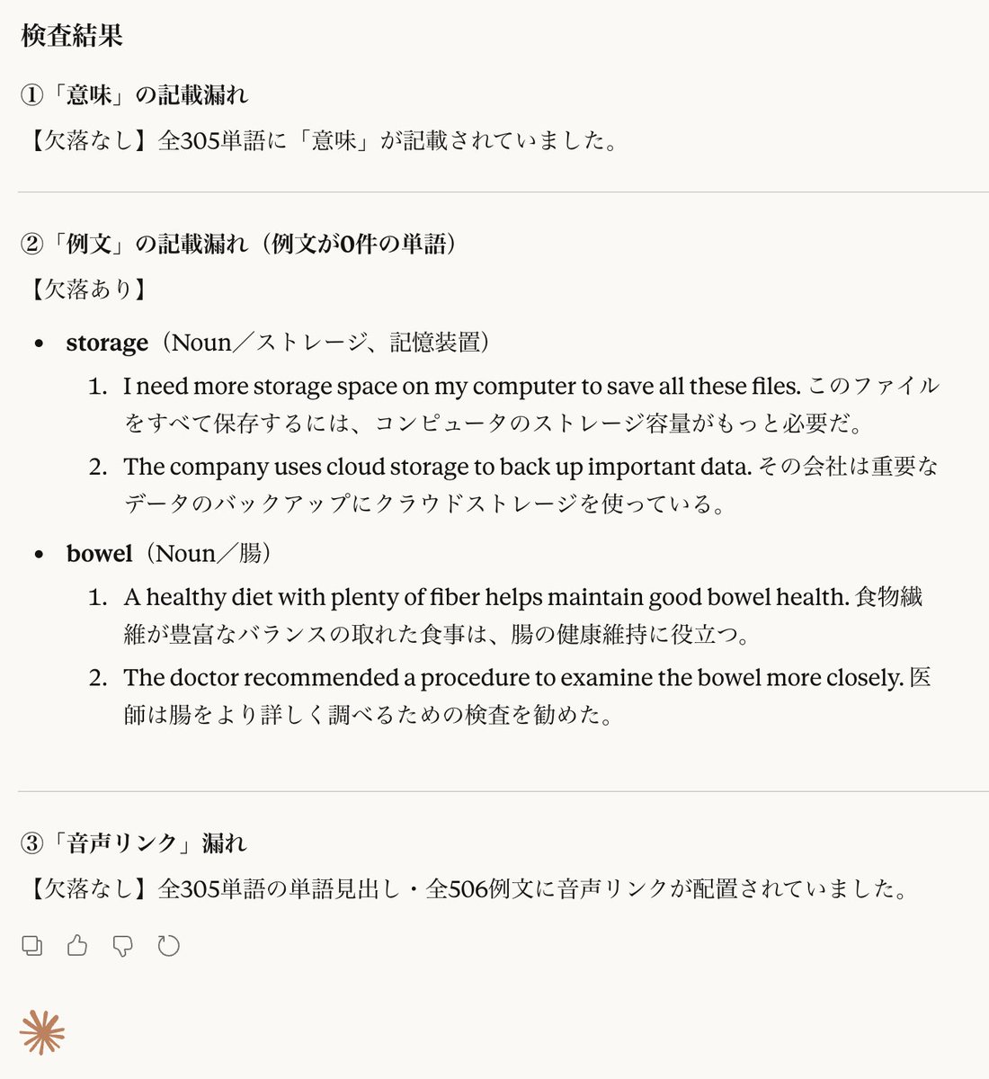 t_danbon's tweet photo. DMM英会話DailyNewsの「iKnow!で学習する」ボタン使ってる人いる?カスタム単語帳が作れるんだけど時々例文漏れ等が発生する
今まで目検のチェックが面倒だったけど、#Claude で作業できるようになりました↓ #iKnowJP https://t.co/CyuGS2s8l8