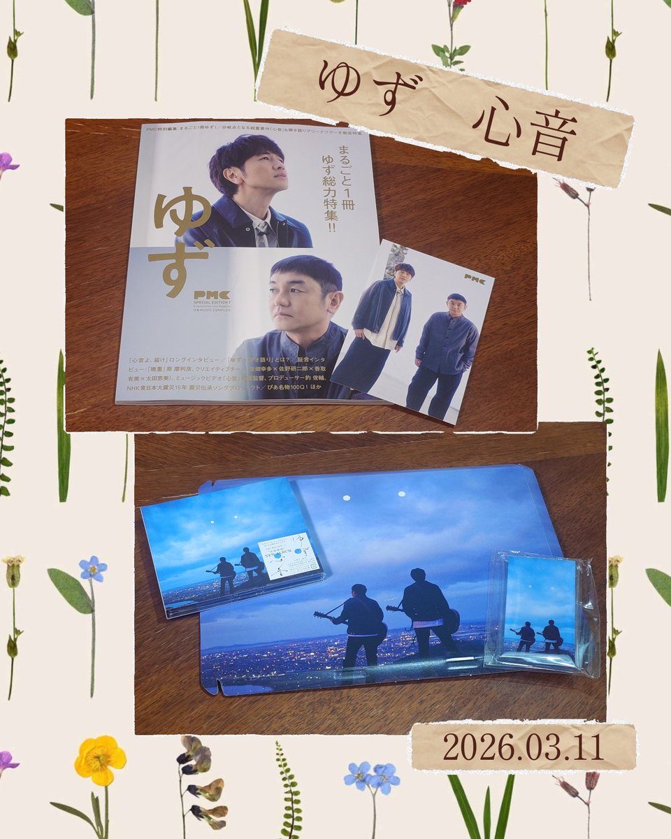 7tetemimi's tweet photo. 昨日家に届いていました😭
3.11を想いつづけ
いつも大切な言葉と音楽を
届けてくれてありがとう
#ゆず #幾重 #心音 https://t.co/9jTbYNkKxB