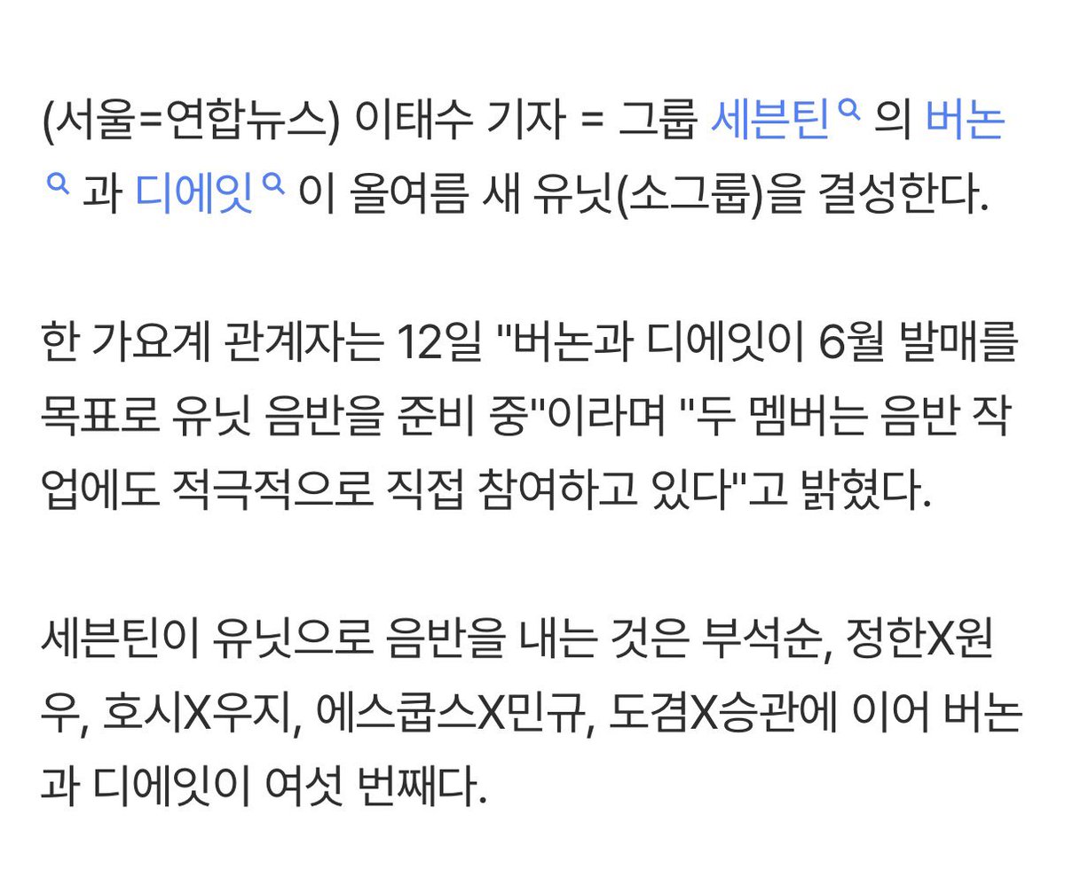 세븐틴 버논·디에잇, 새 유닛 결성…＂6월 목표 음반 작업＂ 

naver.me/539W8Ypo