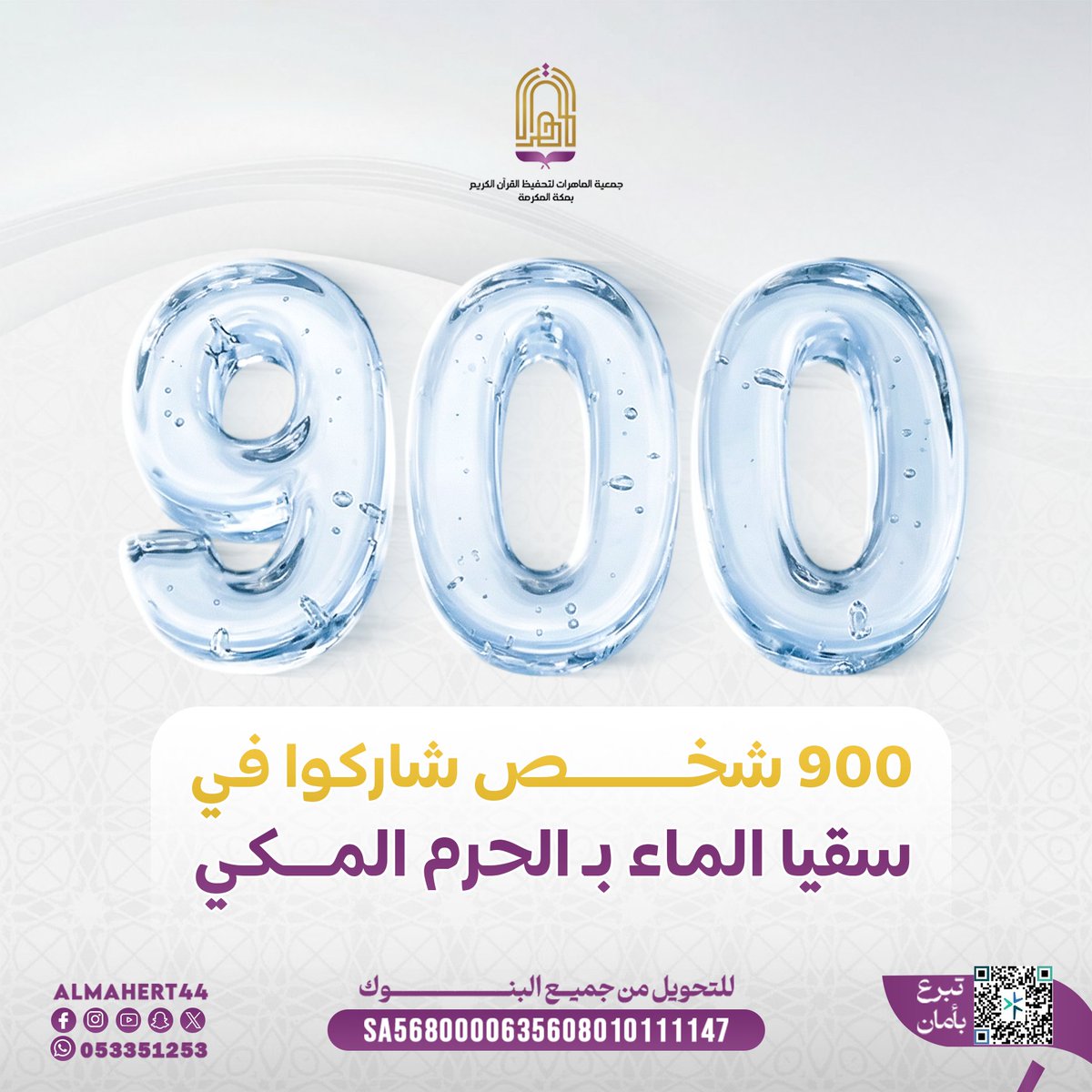 ‏جمعية الماهرات لتحفيظ القرآن الكريم بمكة المكرمة tweet media