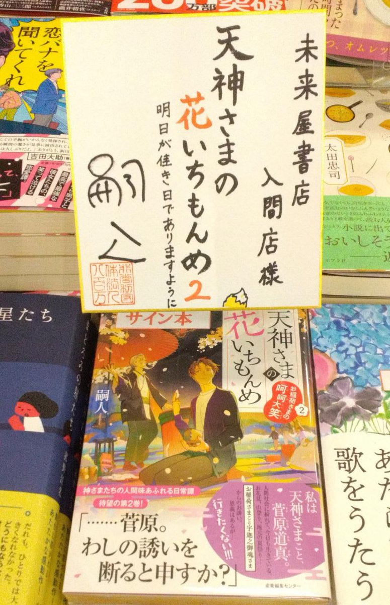 未来屋書店 入間店 tweet media