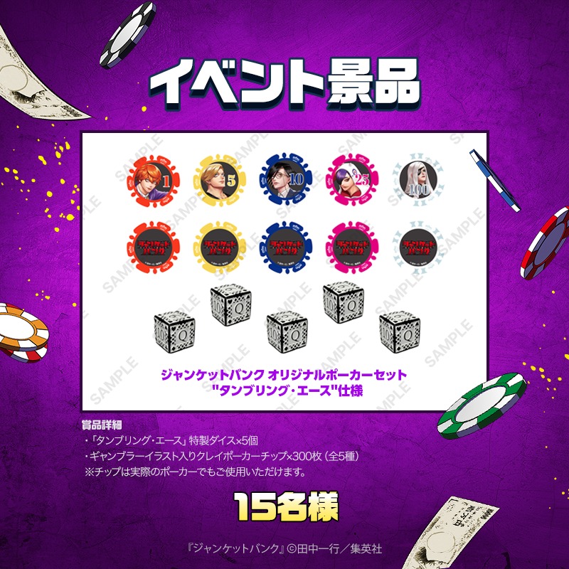 piccoma_jp's tweet photo. #ジャンケットバンク アニメ化記念🎉

イベントに参加すると抽選で「オリジナルポーカーセット」が当たる！

・参加方法
①@piccoma_jpをフォロー
②回答を選択
【夢が膨らむ程の完全勝利】→いいね❤️
【大敗で阿鼻叫喚】→リポスト🔁

LINEでもWチャンス&amp;正解公開中✨
詳細はツリーで確認👇
#ピッコマ