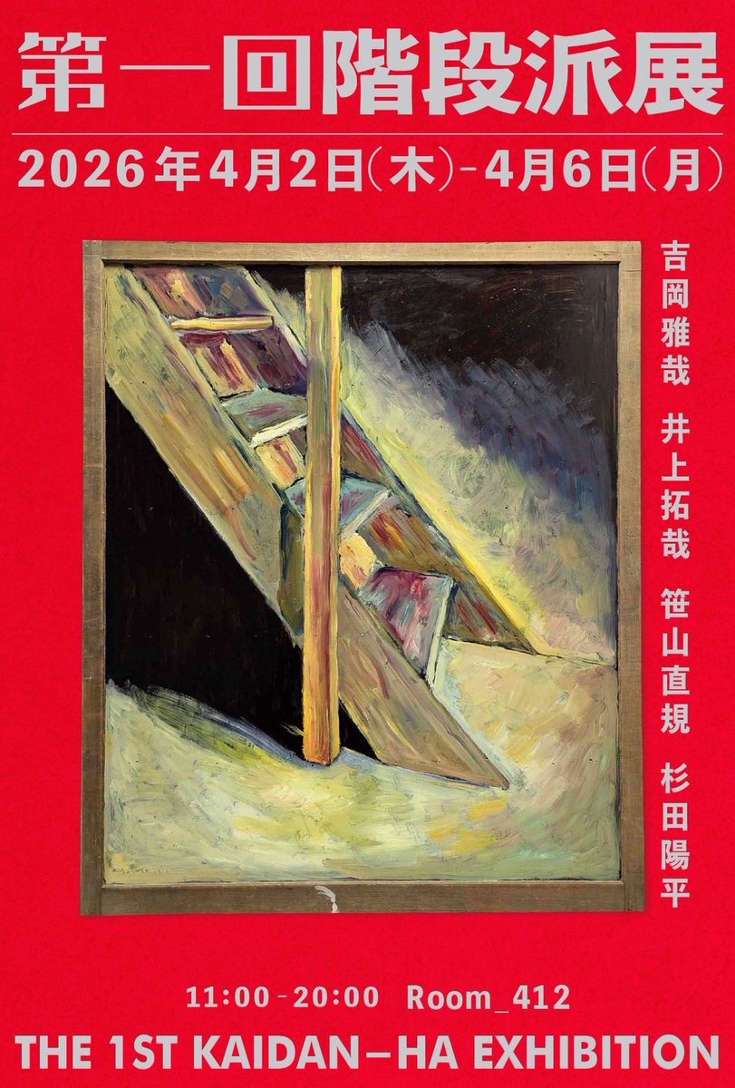 🎨杉田陽平｜画家ASOBO白金台代表 tweet media