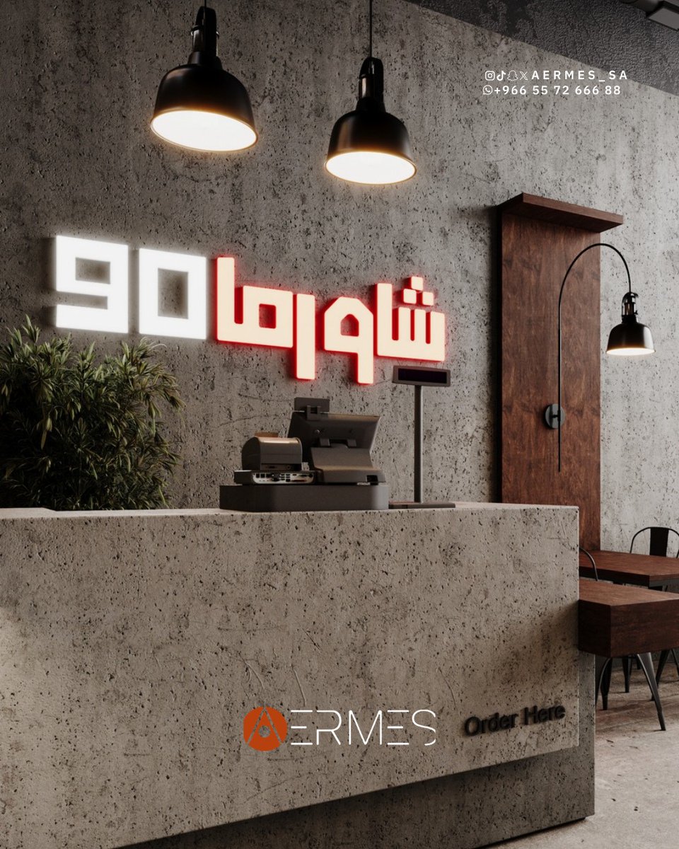 aermes_sa's tweet photo. نقدم لكم مشروع مطعم "شاورما 90" يقدم طرحًا معماريًا معاصرًا يوظف الطابع الصناعي والخامات الخام لخلق تجربة مكانية مميزة تعكس هوية المطعم 💫

تصميم شركة إرميس الهندسية 

Aermes is More!

#تصاميم_فلل #تنفيذ
#صالة_مودرن #ديكورات_داخليه #مهندسة_ديكور_تشطيبات_فلل_تأثيث https://t.co/T0OnG1YySO