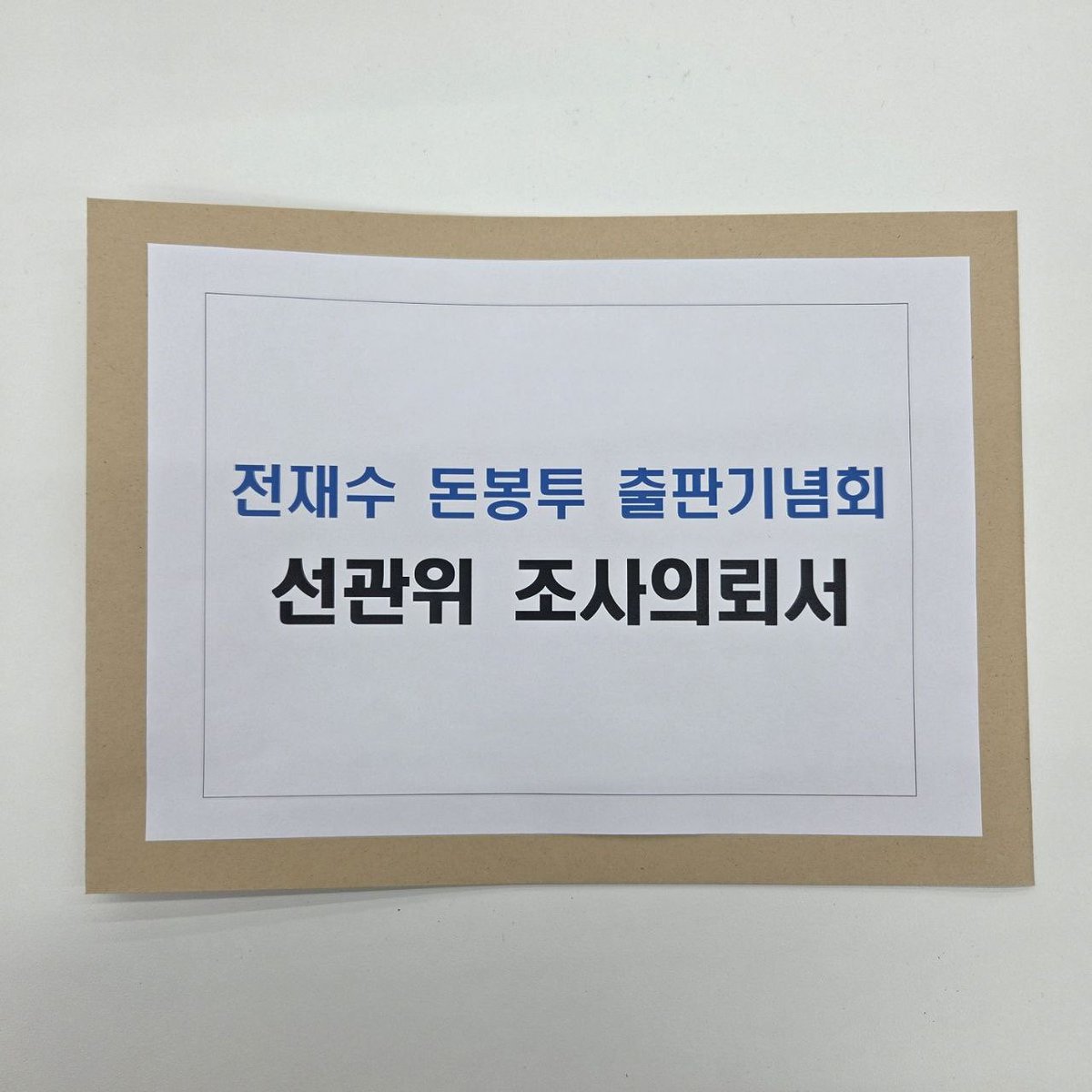 주진우 tweet media