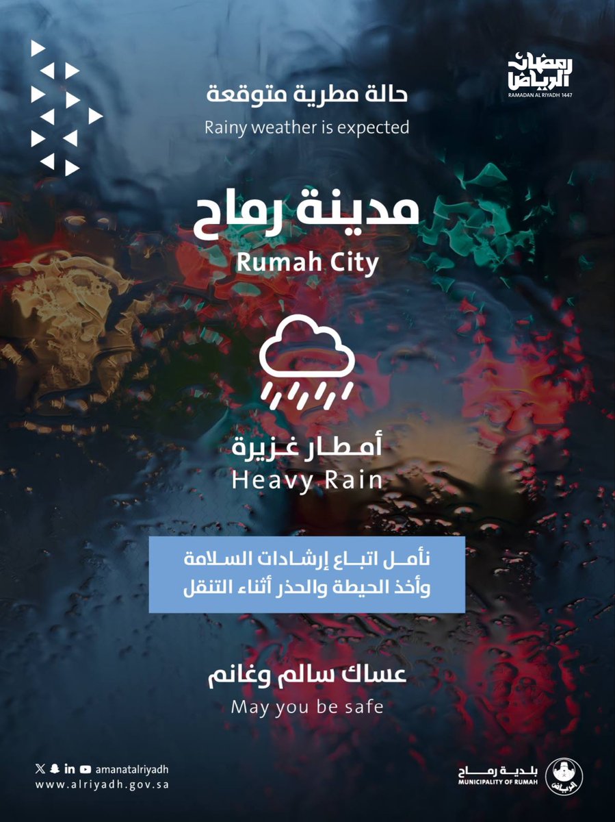 بلدية رماح tweet media