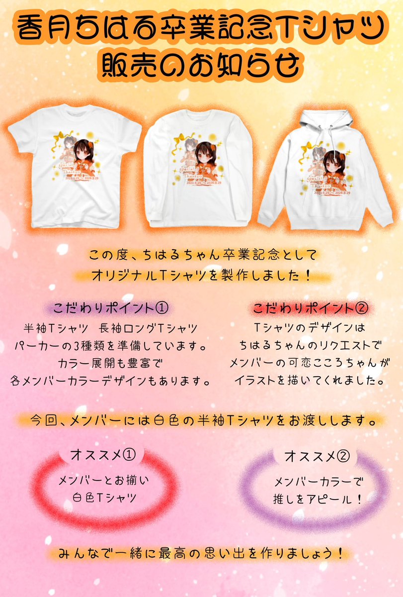 香月ちはる卒業公演委員 tweet media