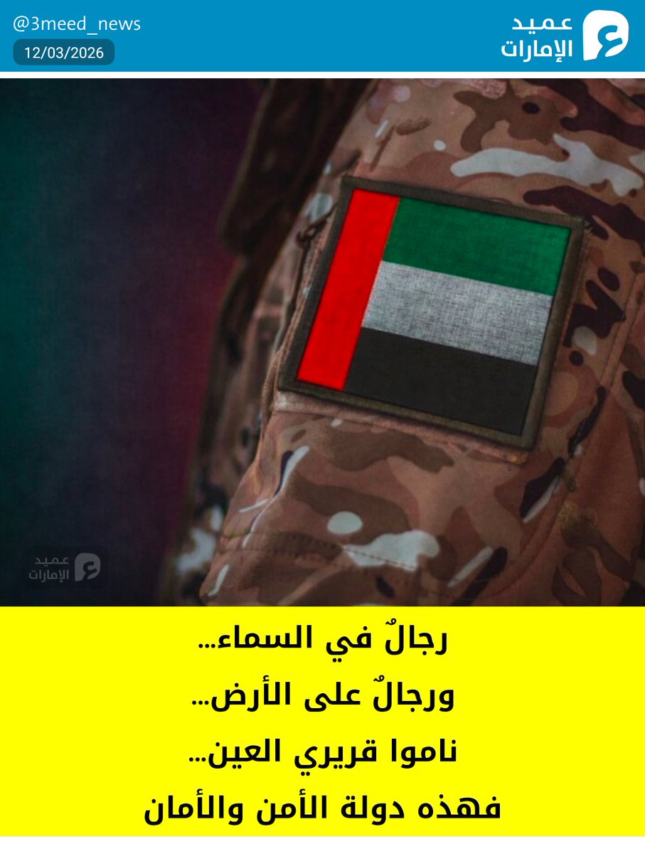 شبكة عميد الإمارات tweet media