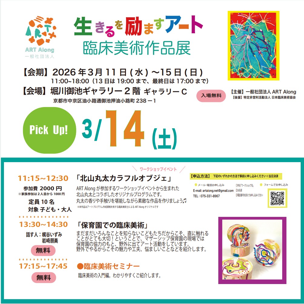 一般社団法人 ART Along 【公式】 tweet media