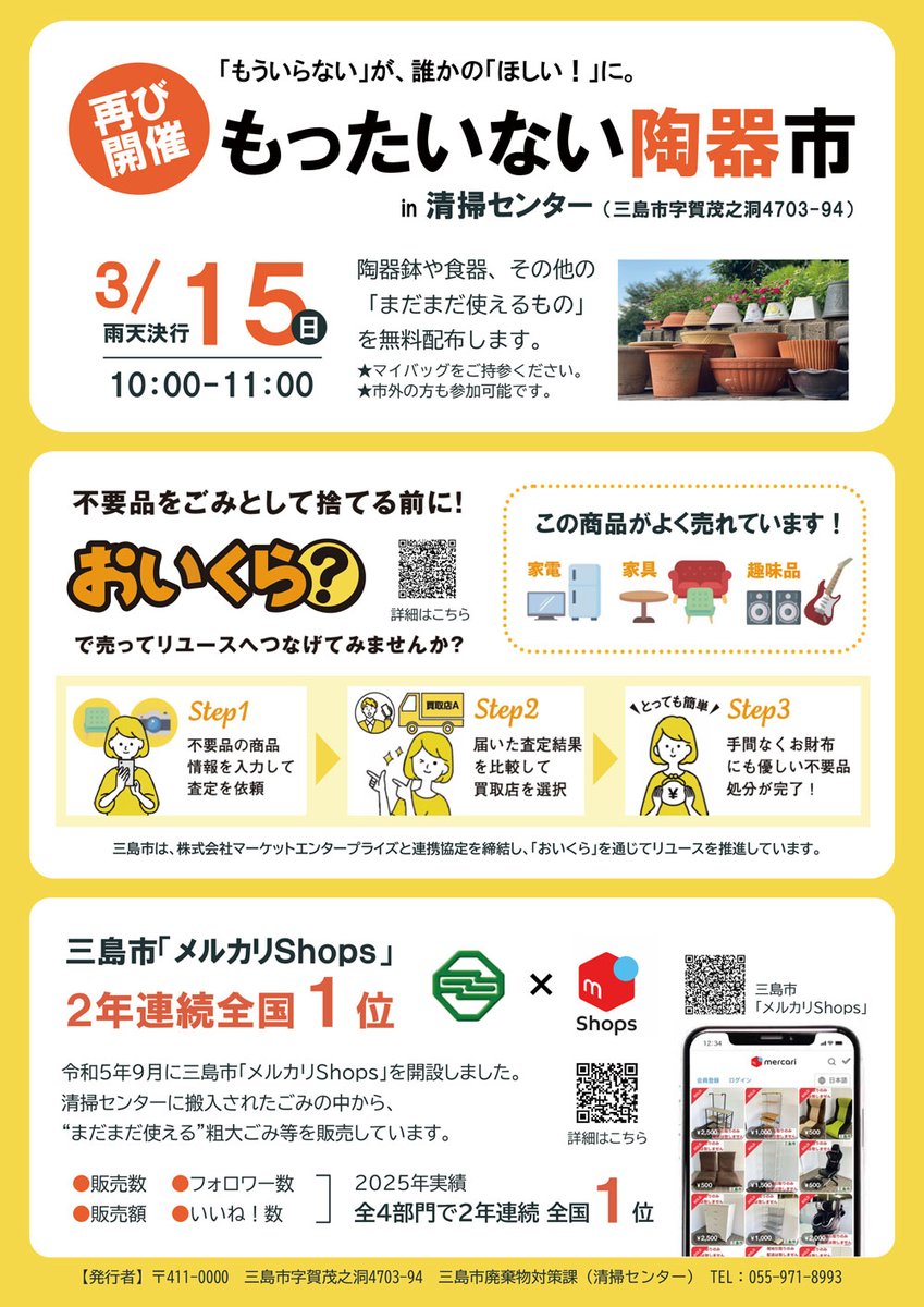 全国もったいない市場商品 もったいない再販店 カーテン