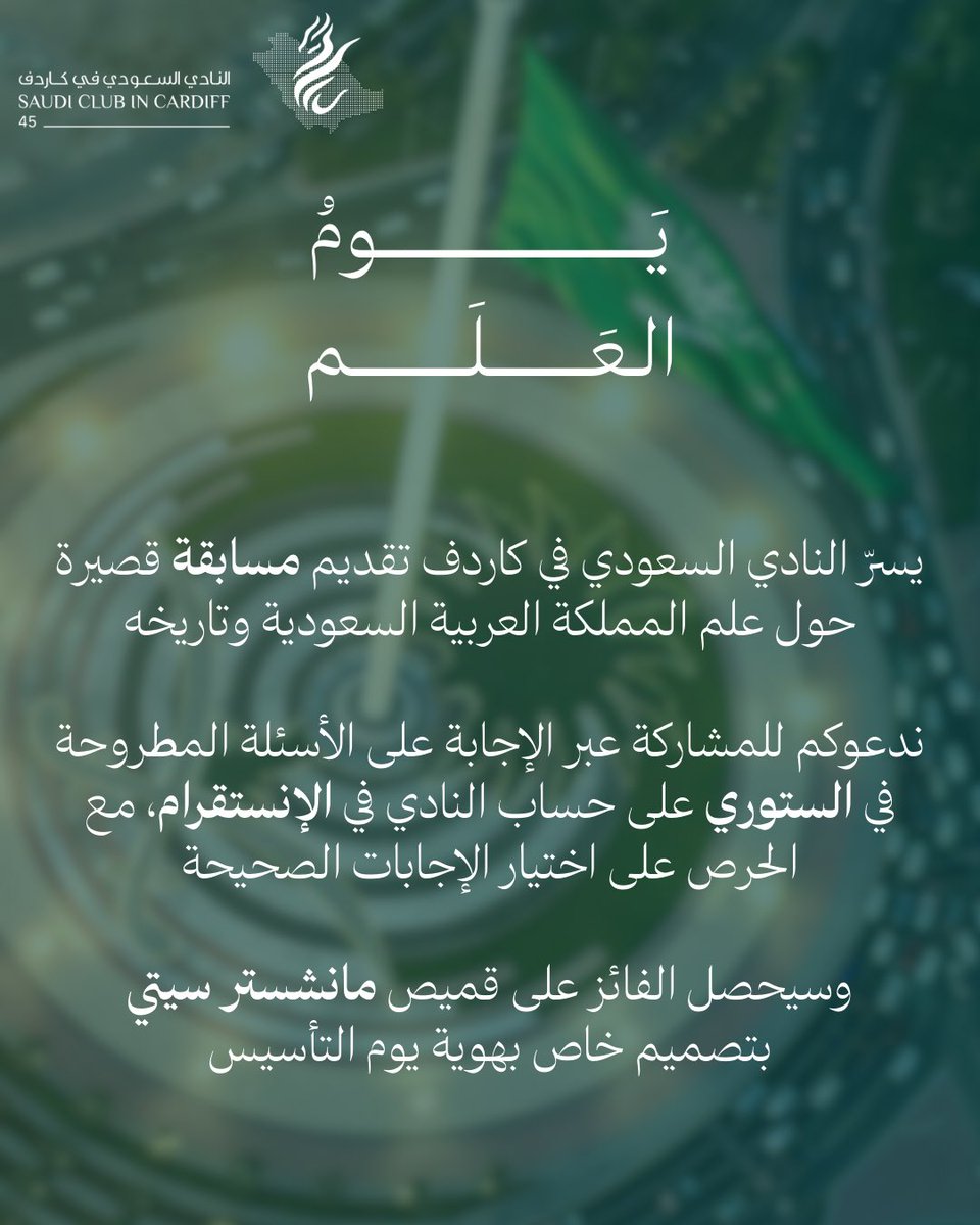 النادي السعودي في كاردف tweet media