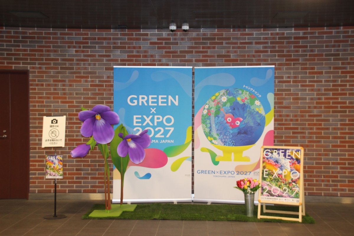 💐🌸相鉄線星川駅にフォトスポットが登場🌸💐 GREEN×EXPO 2027開催1年