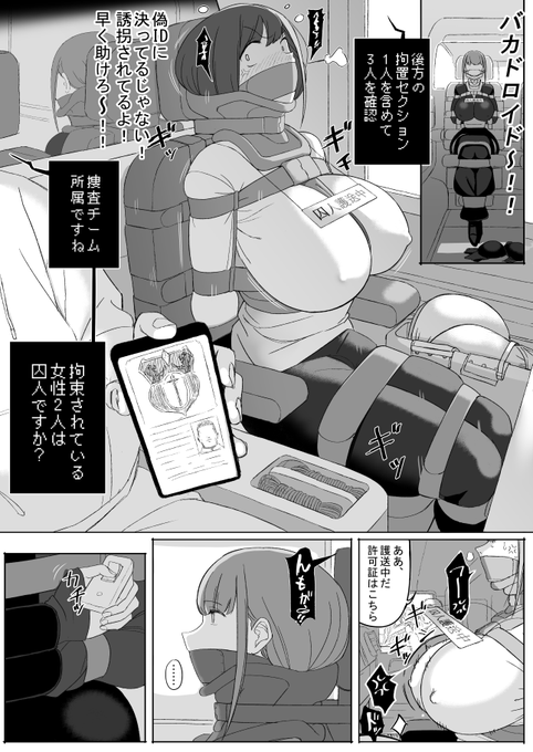 こんのデカチチ犯罪者がああ〜〜!⛓️🍈⛓️ 