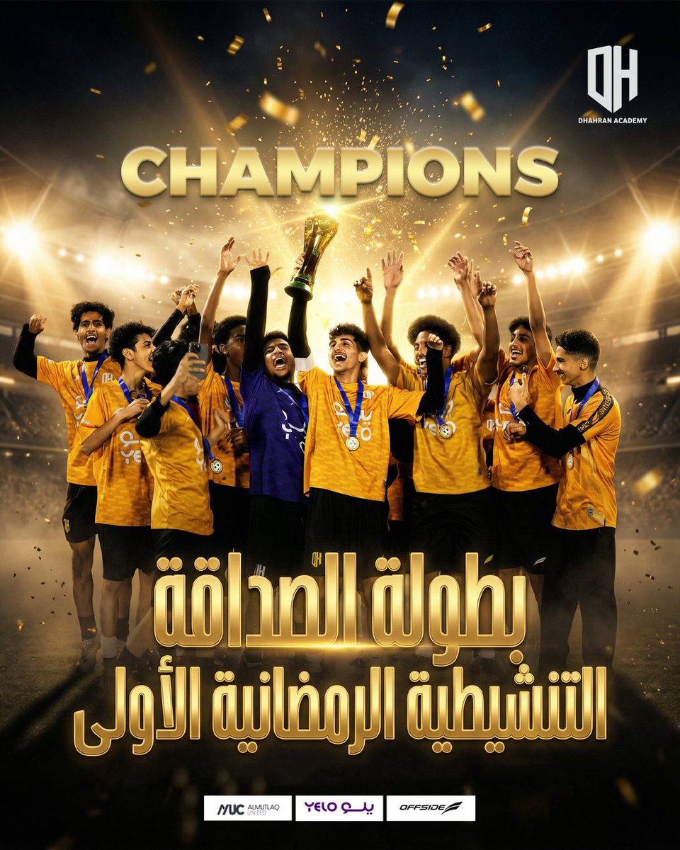 DhahranAcademy's tweet photo. لقطات من نهائي بطولة الصداقة التنشيطية الرمضانية الأولى والتي انتهت بتحقيق فريق الظهران كأس البطولة 🤩👏

#أكاديمية_الظهران
#champion https://t.co/8tDoU1yYag
