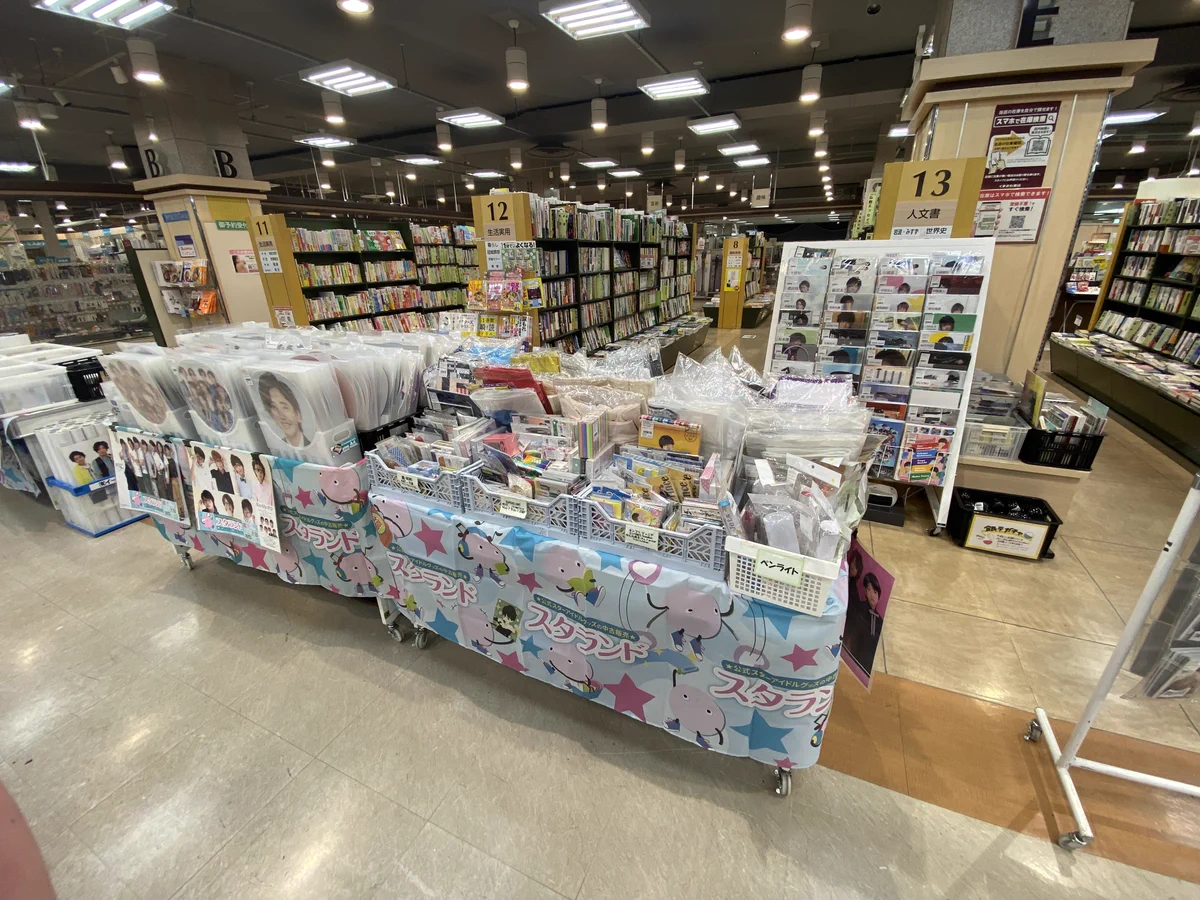 ジャニランド/スタランド┃公式ジャニーズグッズの中古販売・イベント