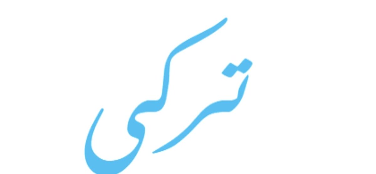 تركي بن عبدالله 🇸🇦🇸🇦 tweet media