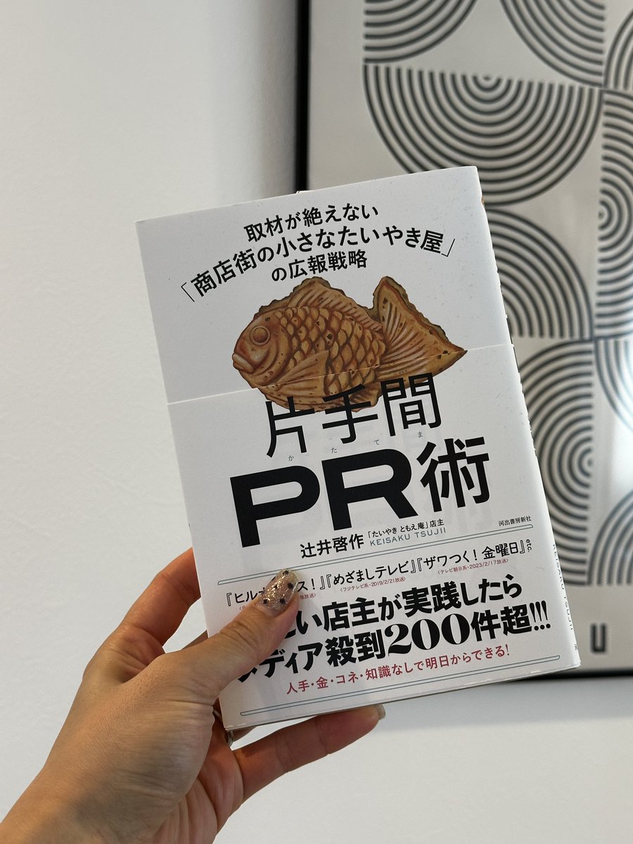 おはようございます🍊
パルさんのnoteを読んで、早速ポチッと買ってみました📕復職に向けて広報脳を取り戻すべく、読みます！
<a href="/haruka_asmg/">高橋春香┊パル┊広報PR</a>