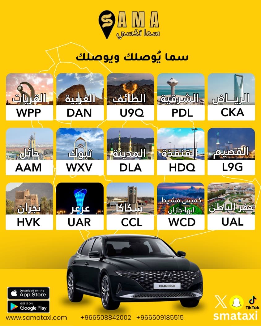 سما تاكسي | S A M A tweet media