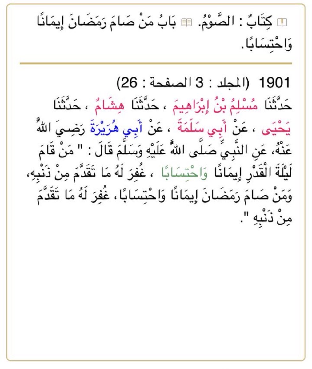 Fariis__911's tweet photo. فضل العشر الأواخر ، للشيخ العلامة محمد بن صالح العثيمين ( الله يرحمه). https://t.co/kQ4t2RI4aO