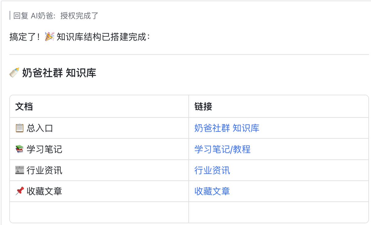 作为飞书的重度用户，今天一早体验了一下飞书的Openclaw，太香了 🤩

☑️深度集成飞书，文档多维表格直接操作，不用写代码配置完就能用。
☑️专门用来做知识库管理，看到有用的文章转发给它就自动给我整理成笔记，还能定时自动抓 X 上的行业资讯。
☑️小白，零门槛上手，直接使用，