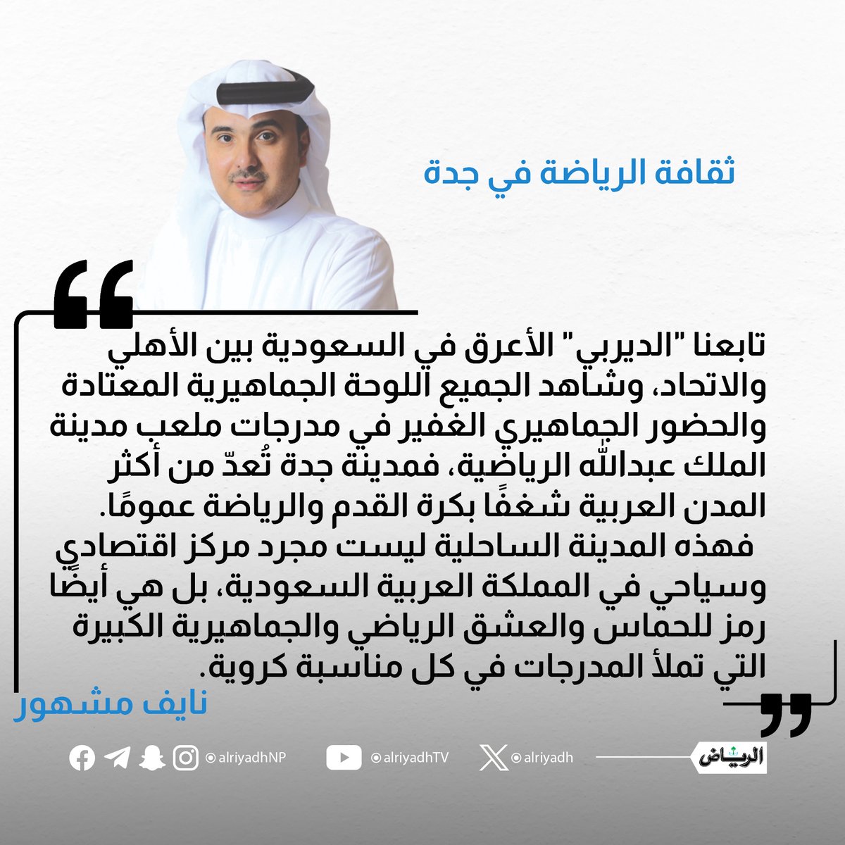 جريدة الرياض - رياضة tweet media