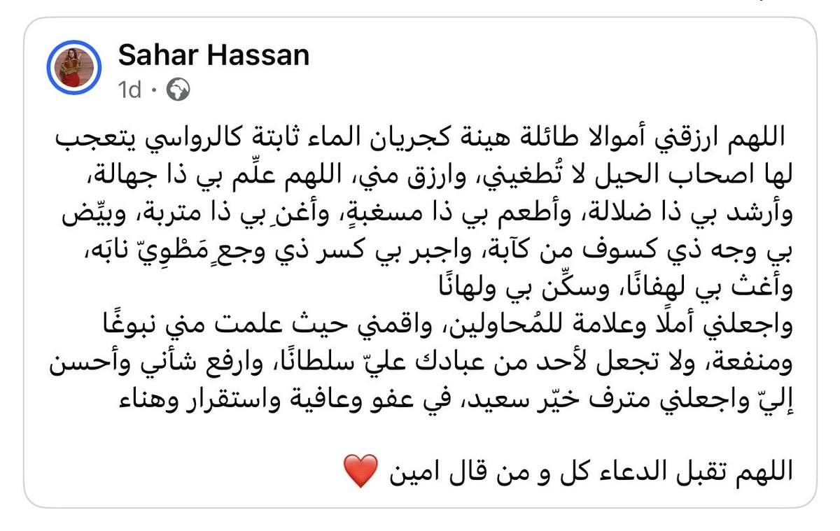 اللهم امين 🤲🏻