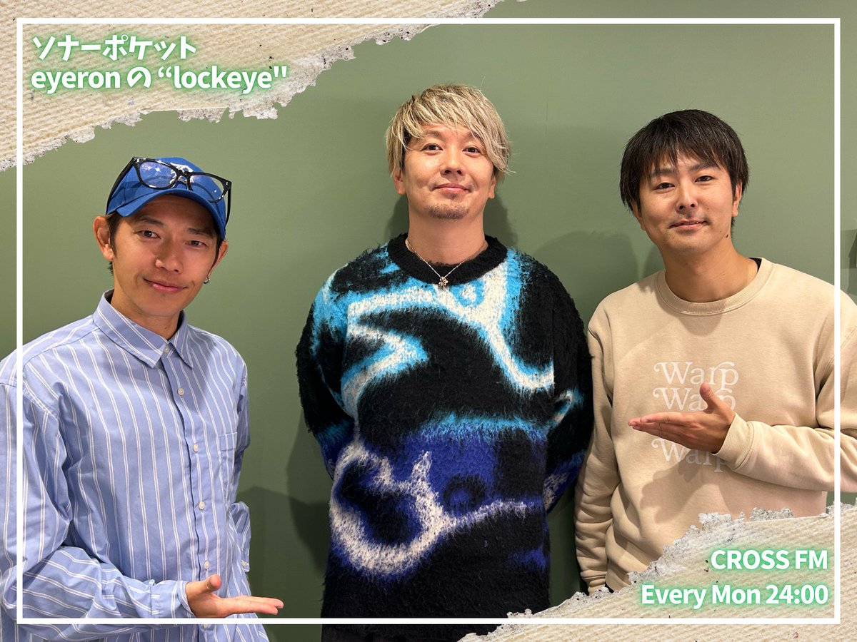 crossfm_lockeye's tweet photo. ❏❏❏ eyeron の lockeye ❏❏❏❏❏❏
#ロックアイ ポッドキャスト👂
【 #Friendeye 】アーカイブ
ポッドキャストで配信中!
https://t.co/K7pU9fPhD3
眞嶋優さん&高橋成美さん他
湘南乃風 SHOCK EYEさん
KIZUNA TOKYO 三田翔平さん
#ソナーポケット #ソナポケ https://t.co/yJLF0rqPaz