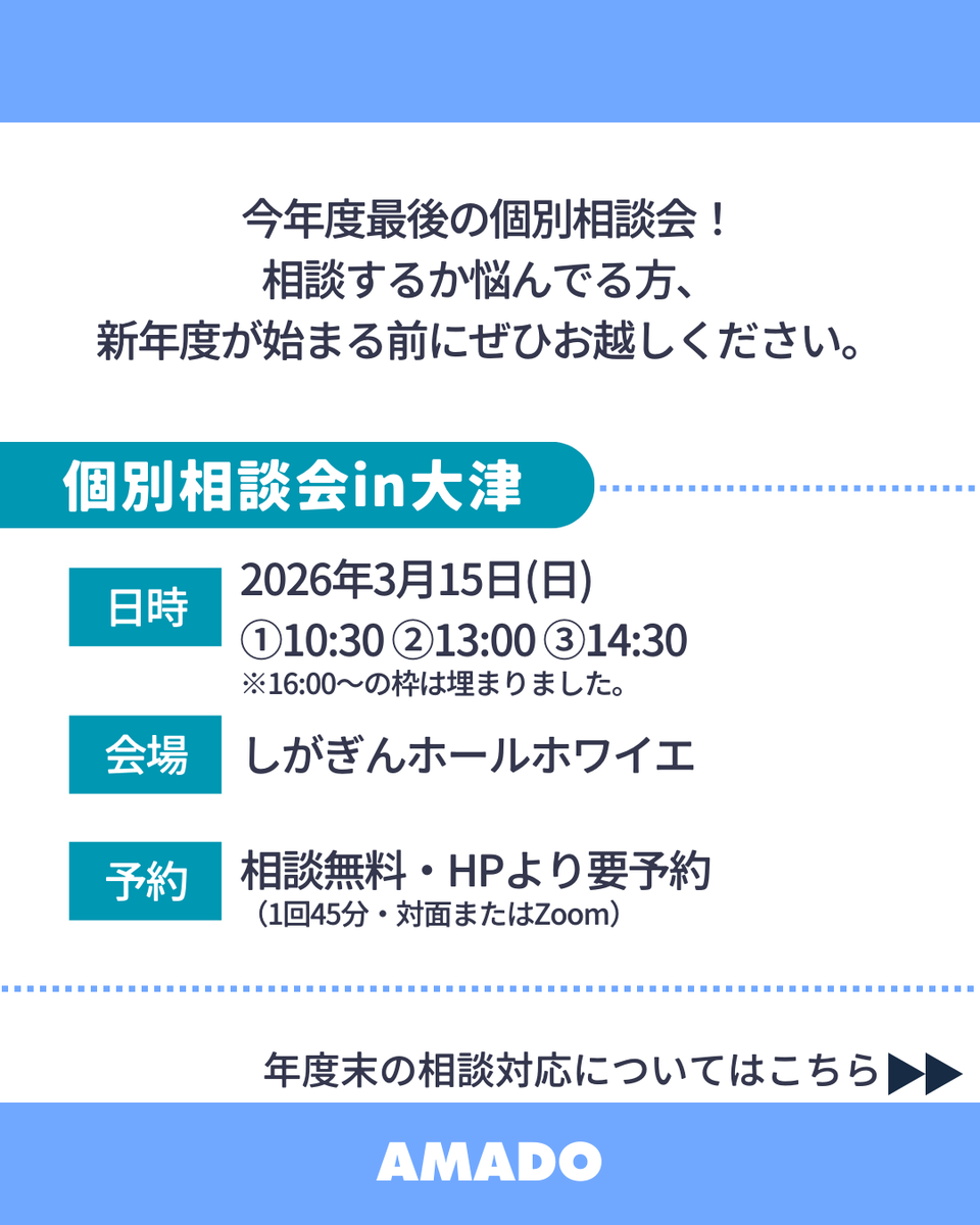 shiga_arts's tweet photo. 【今年度最後の個別相談会！】
年度の終わり、少し立ち止まって話してみませんか。

🤔これからどうしようか迷っている
🤔誰かに聞いてほしいけど、身近には話しづらい
🤔まだ形になっていないけど、考えていることがある

そんな“途中の気持ち”でも大丈夫です。
https://t.co/nIkQzWEfmD https://t.co/sz3c9rGnOr