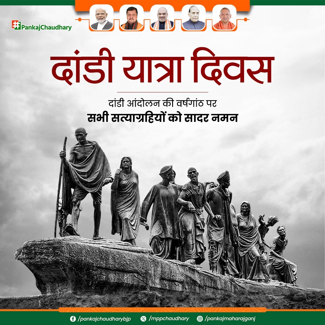 सन 1930 में आज ही के दिन अहमदाबाद स्थित साबरमती आश्रम से राष्ट्रपिता महात्मा गांधी जी ने दांडी यात्रा की शुरुआत की थी।

दांडी आंदोलन की वर्षगांठ पर सभी सत्याग्रहियों को सादर नमन।

#DandiMarch
#MahatmaGandhi
