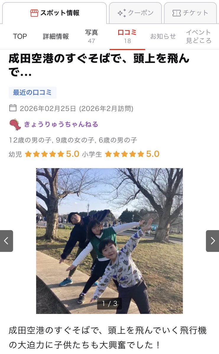 「いこーよ」ユーザーの方いませんか？🙋‍♂️

うちはお出かけ探しでかなり重宝してる！
ここのコンセプトは、「いつか、こどもたちの宝物に」

口コミ書いてるんで興味ある方はごらん遊ばせ❤️

👇「いこーよ」の公式X
x.com/iko_yo?s=21&t=…
👇私の口コミページ
iko-yo.net/experiences/11…