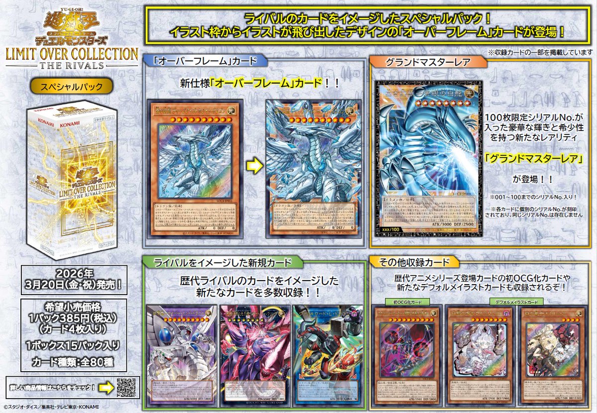 遊戯王 ライバルズ ウルトラ/スーパー コンプセット(各3枚) ONE PIECEカードゲーム 3月20日発売 予約 10パック ばら売り 遊戯王OCG